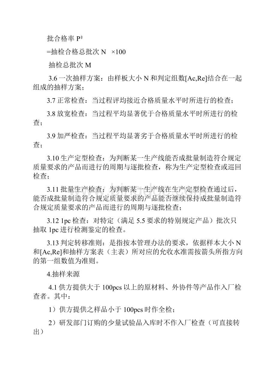 抽样检查管理办法.docx_第2页