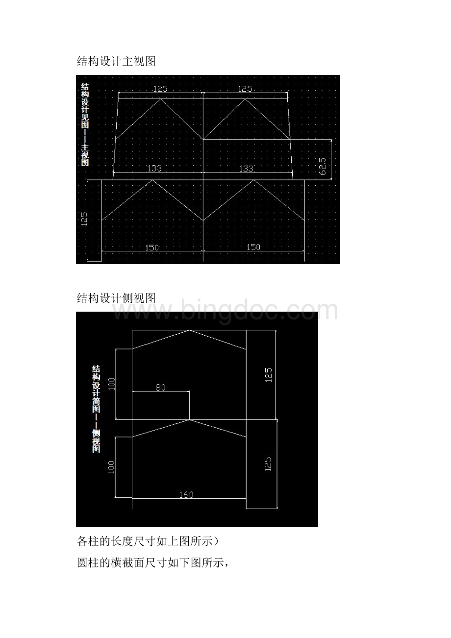 力学结构设计大赛设计方案.docx_第3页