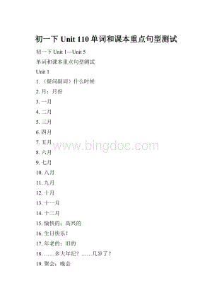 初一下Unit 110单词和课本重点句型测试.docx