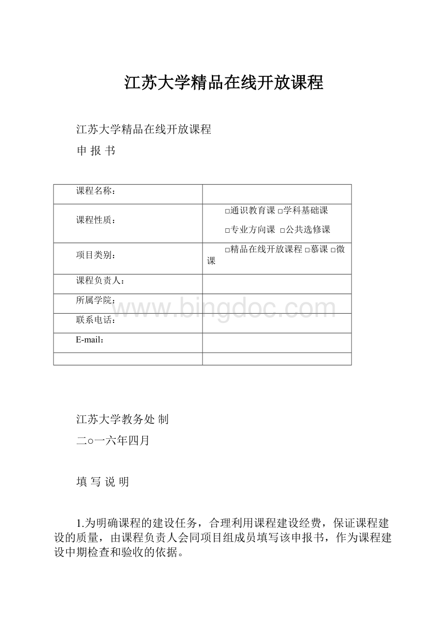 江苏大学精品在线开放课程.docx_第1页