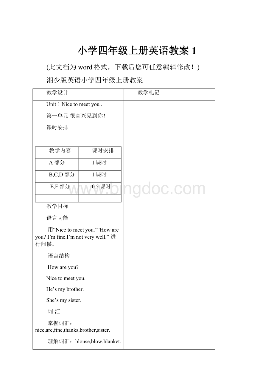 小学四年级上册英语教案1.docx