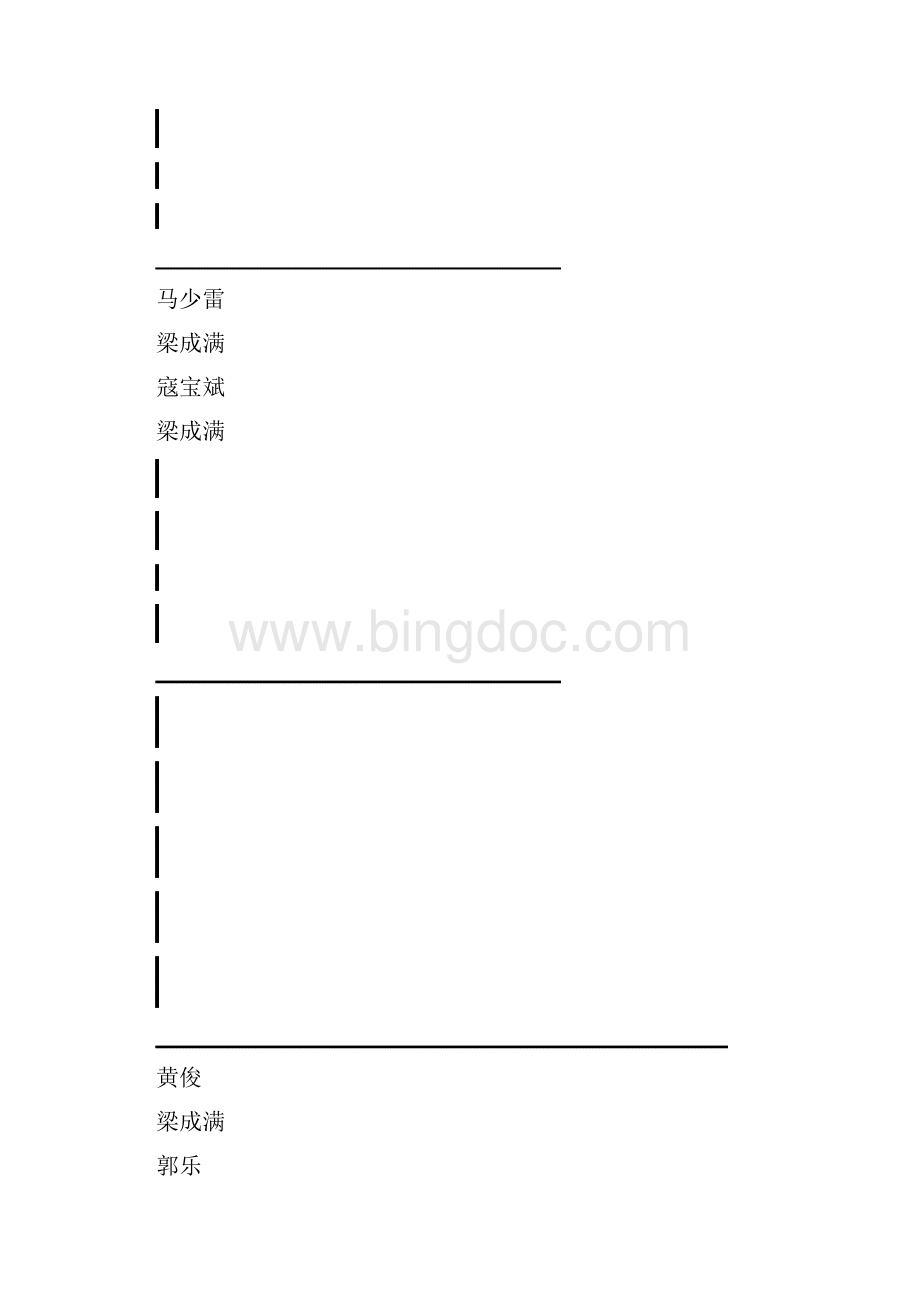 建筑工程质量通病防治措施方案.docx_第3页