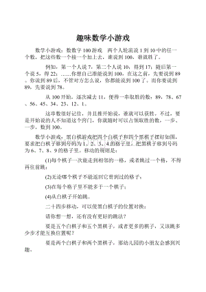 趣味数学小游戏.docx