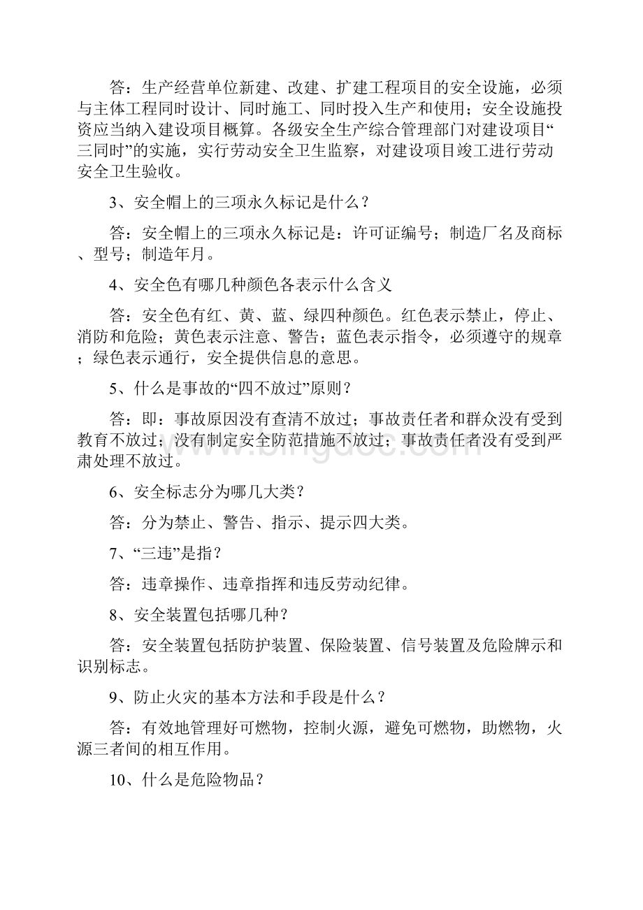 化工操作工应知应会100题.docx_第2页