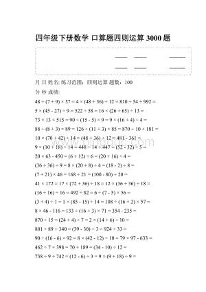 四年级下册数学 口算题四则运算3000题.docx