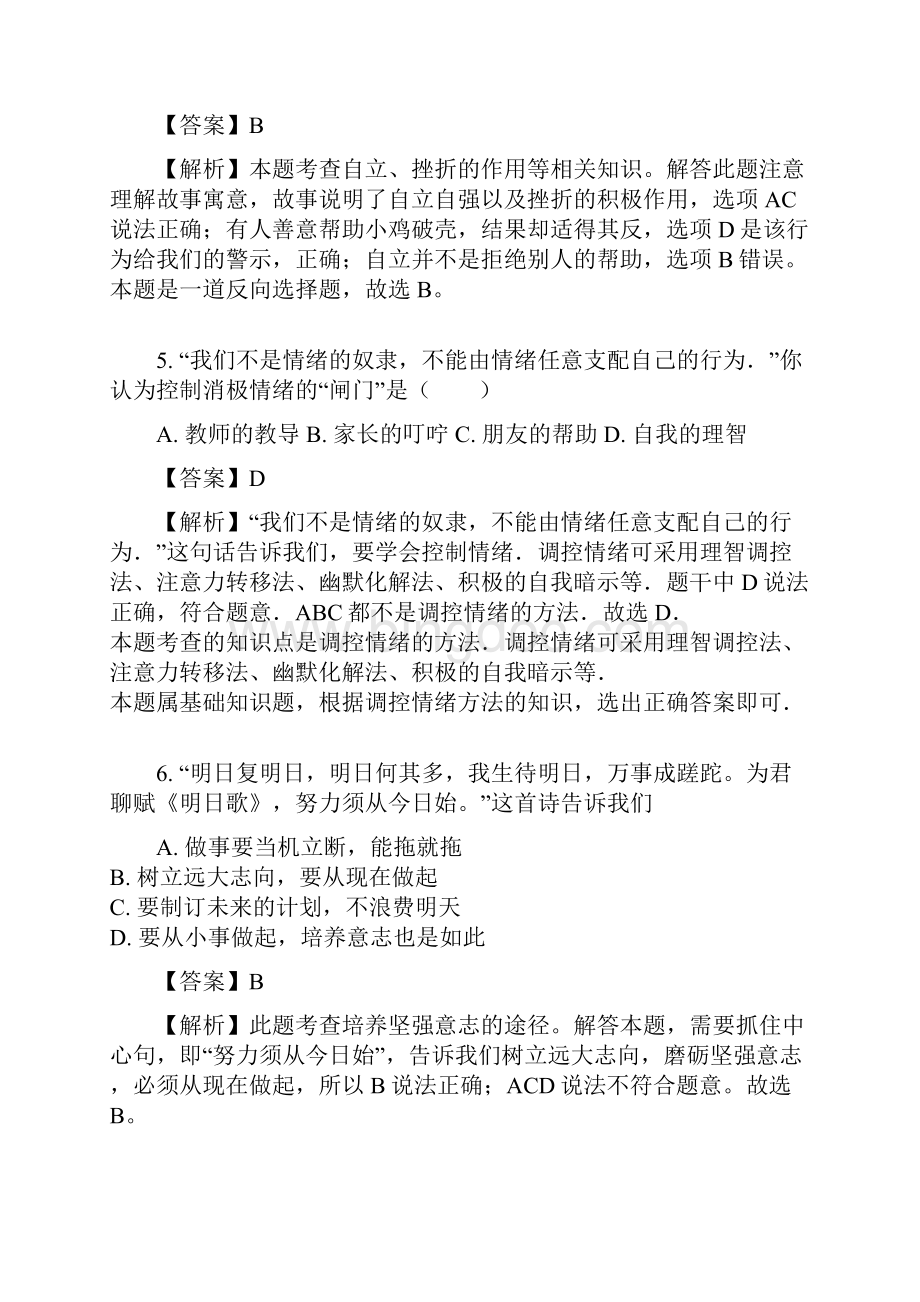 中考政治专题复习题个性品质.docx_第3页