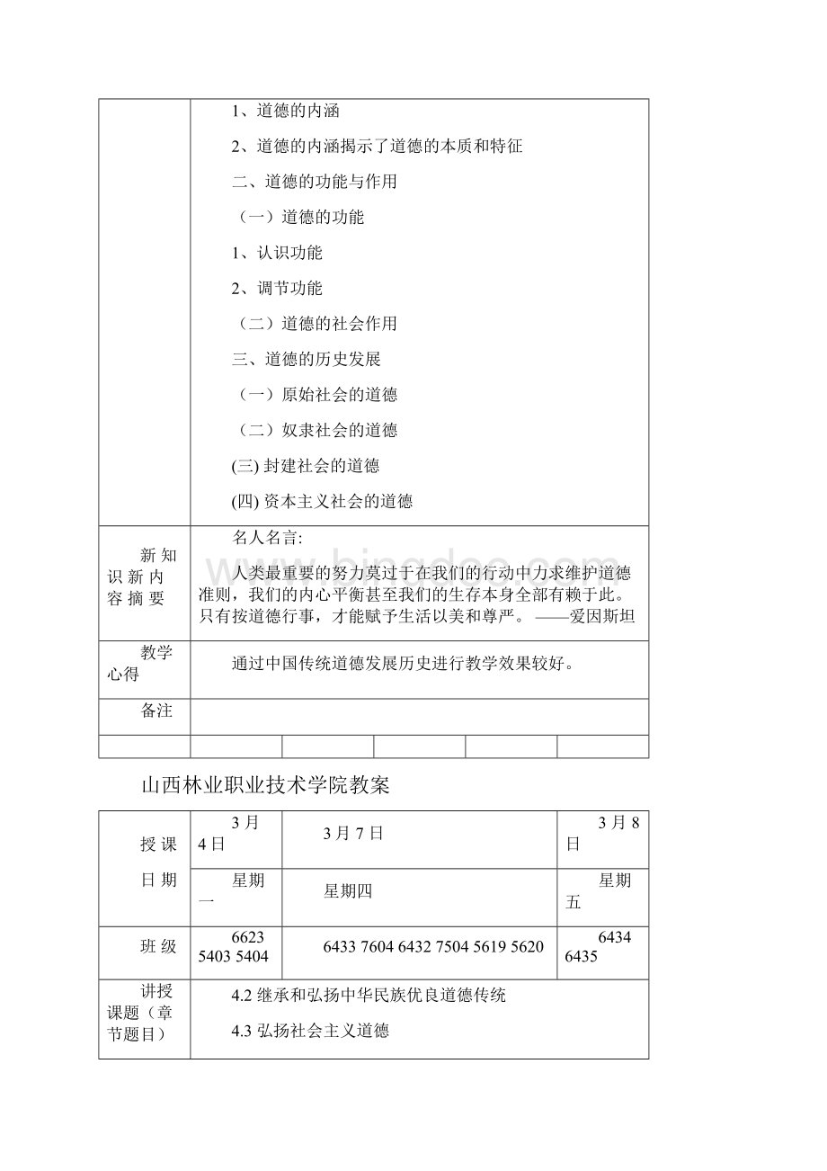 至第二学期思修教案.docx_第2页