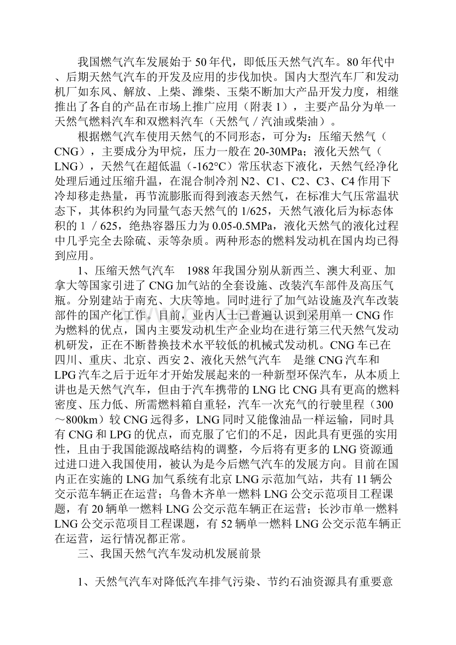 柴油车改装成CNG双燃料研究.docx_第3页