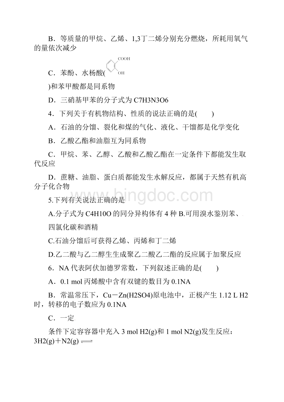 学年高二化学下学期期末考试试题26doc.docx_第2页