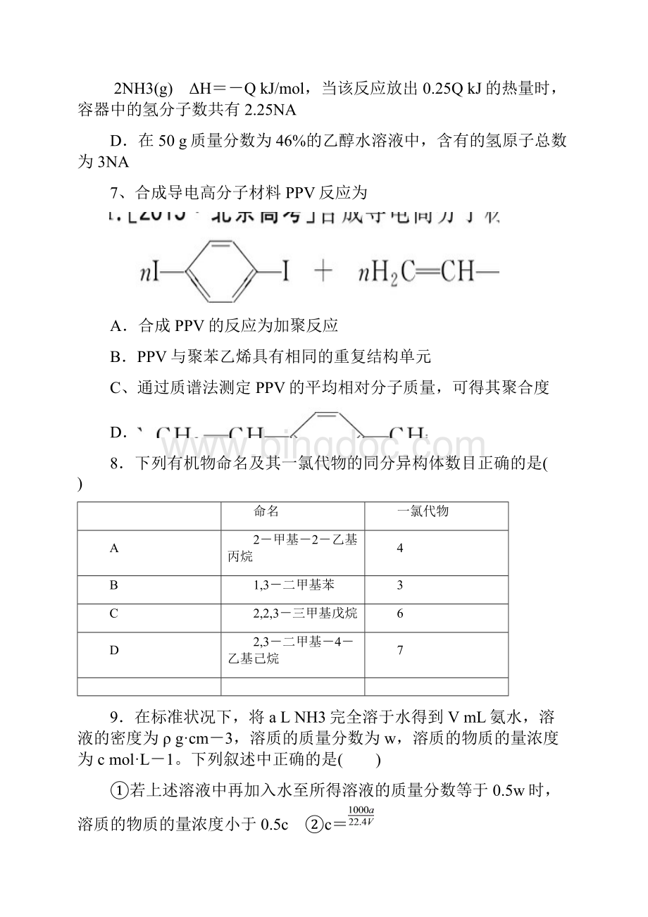 学年高二化学下学期期末考试试题26doc.docx_第3页