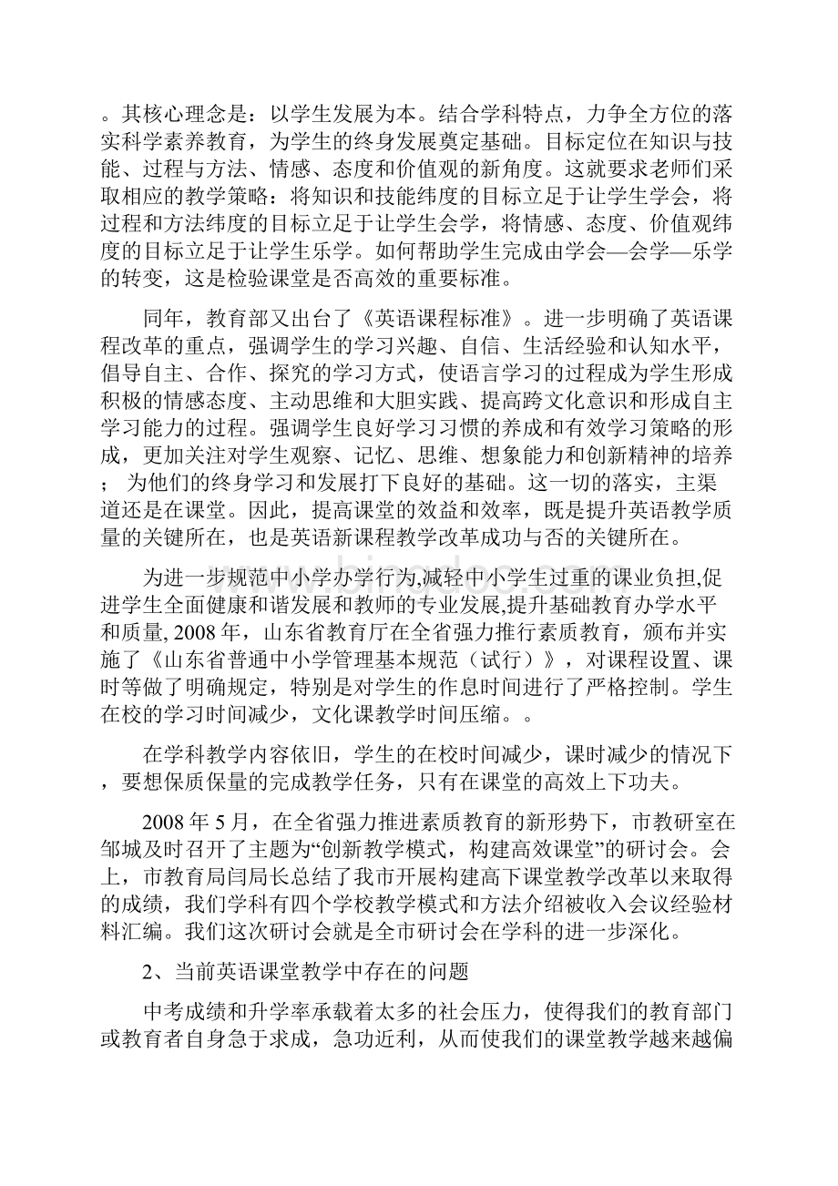 怎么样打造一个高效的英语教学课堂含教案实例.docx_第2页