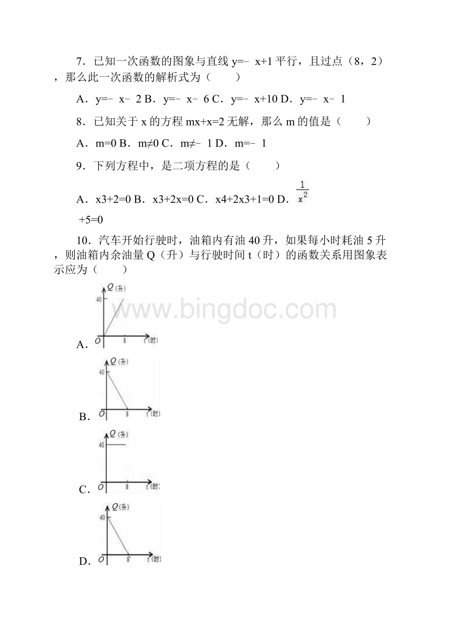 八年级数学下册月考试题.docx_第2页