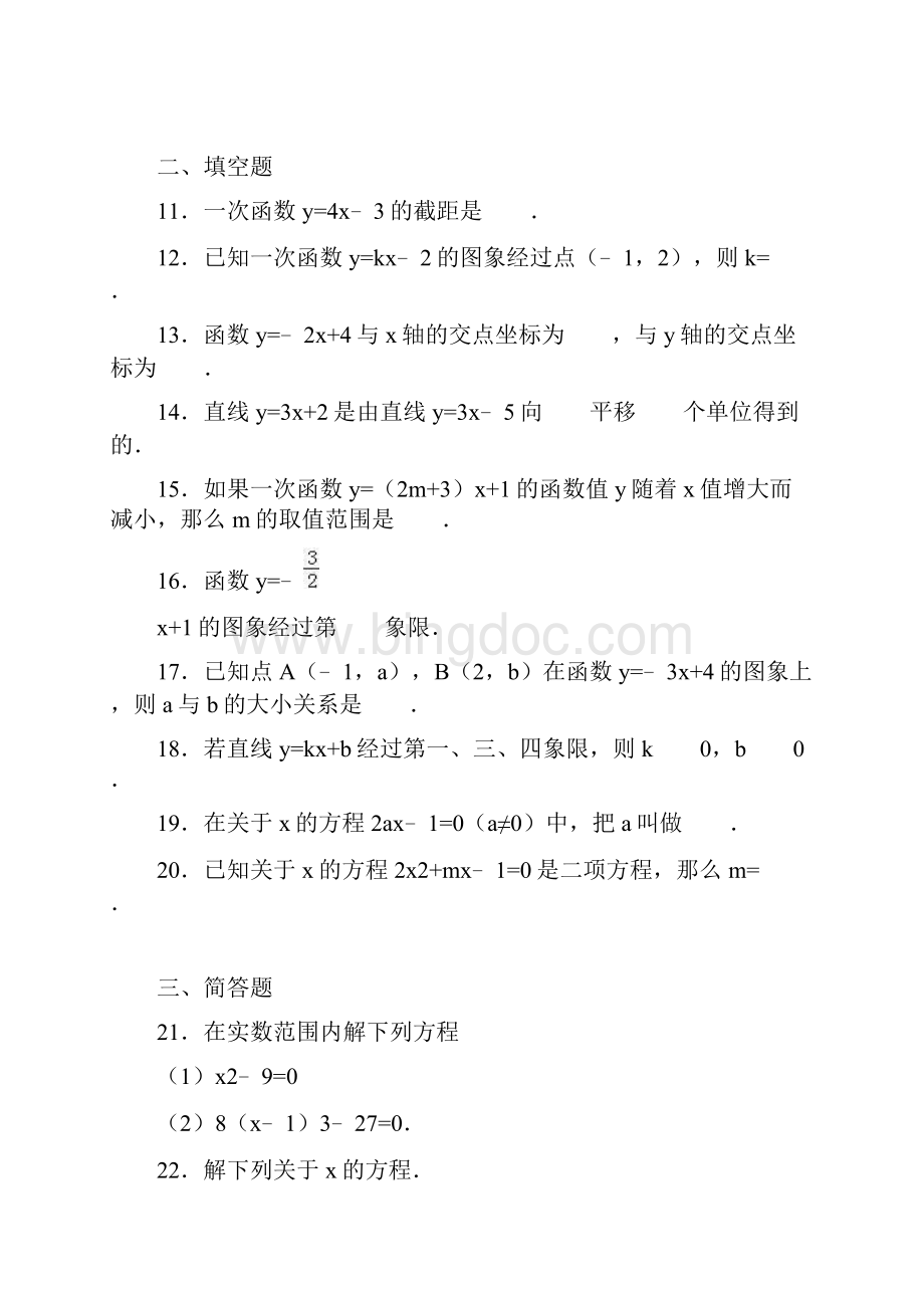 八年级数学下册月考试题.docx_第3页