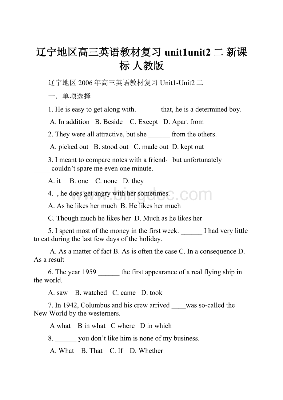 辽宁地区高三英语教材复习unit1unit2二 新课标 人教版.docx_第1页