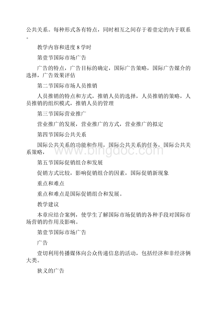 销售管理营销管理国际市场促销.docx_第2页