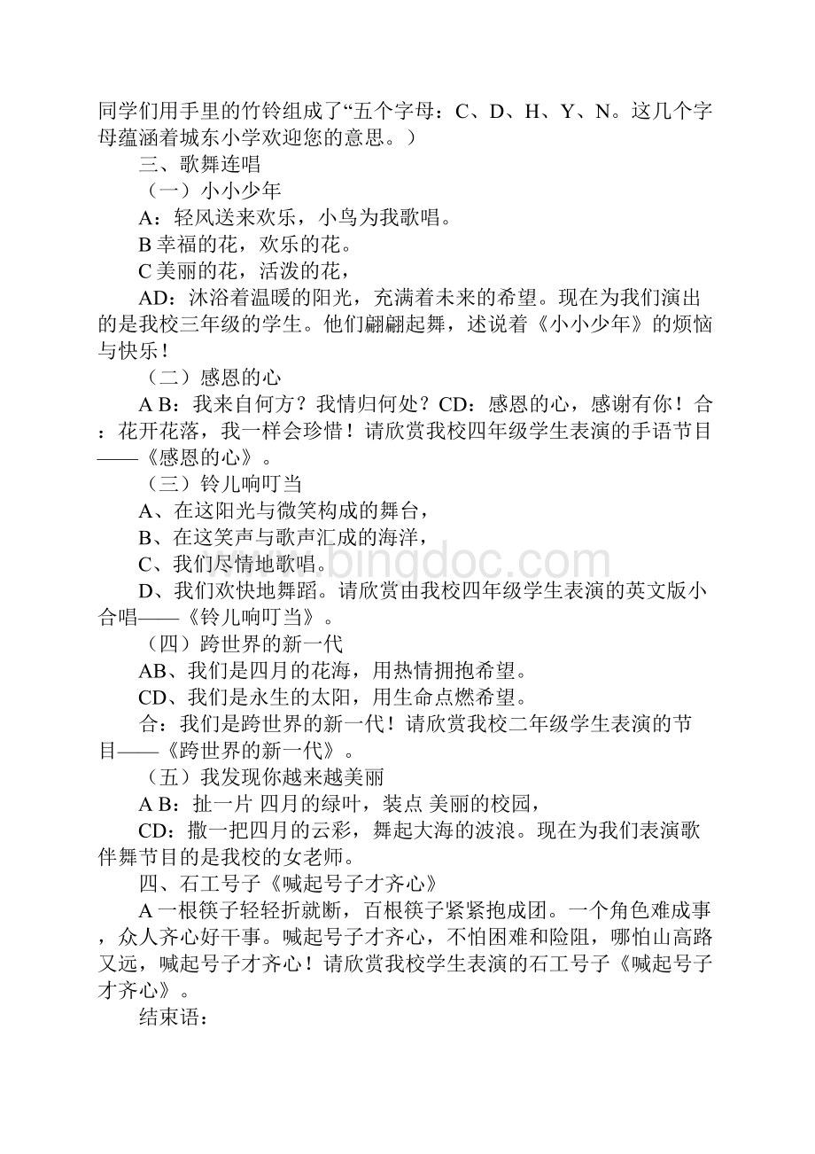 文艺演出活动主持词.docx_第2页