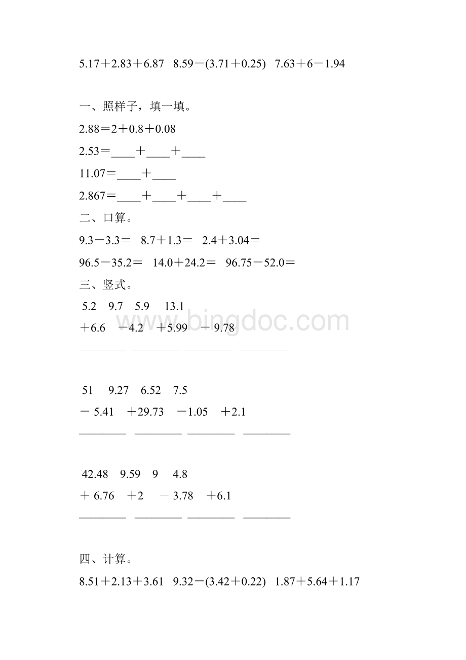 北师大版四年级数学下册小数加减法综合练习题16.docx_第2页