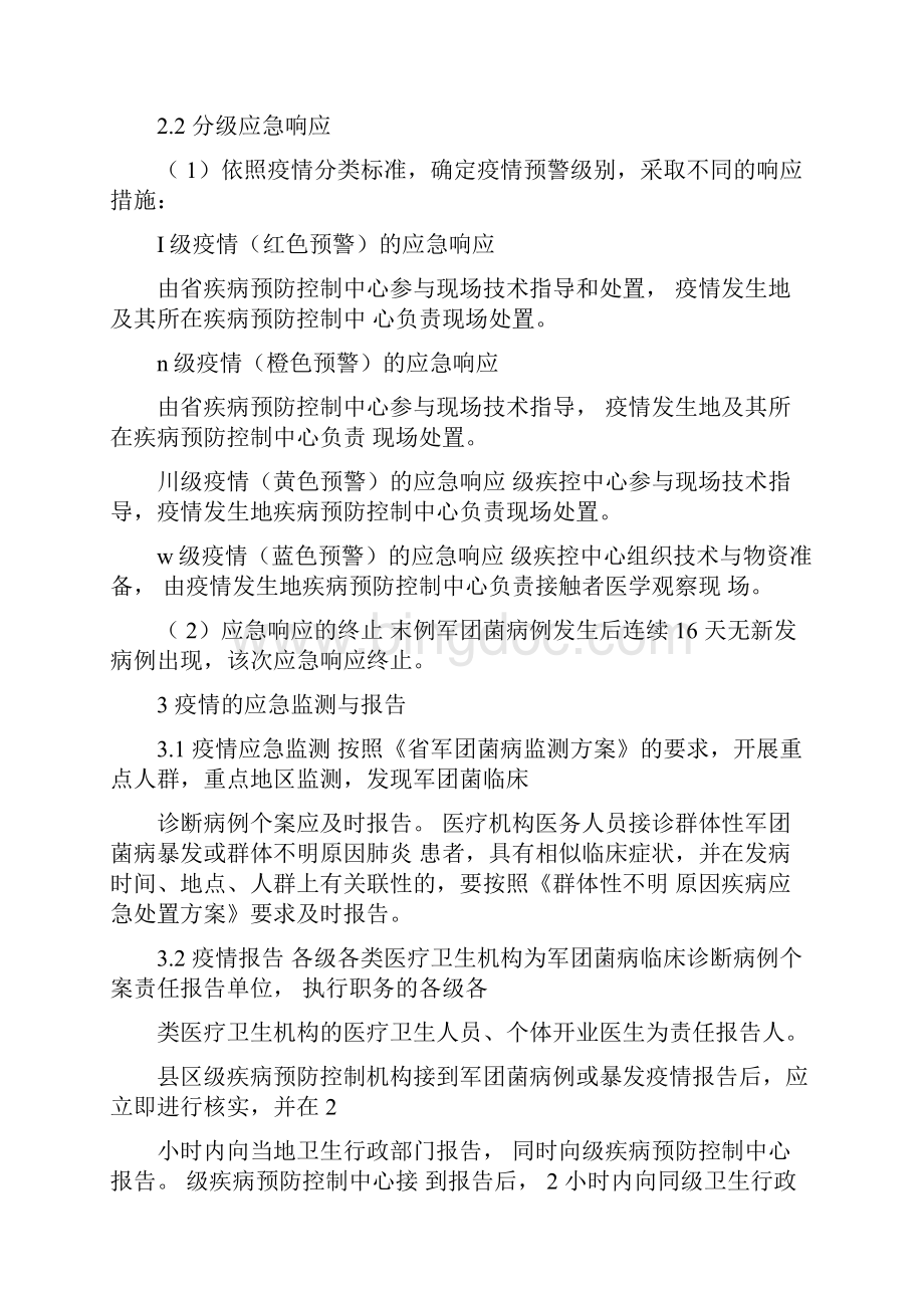 军团菌病应急处置程序参考方案.docx_第3页