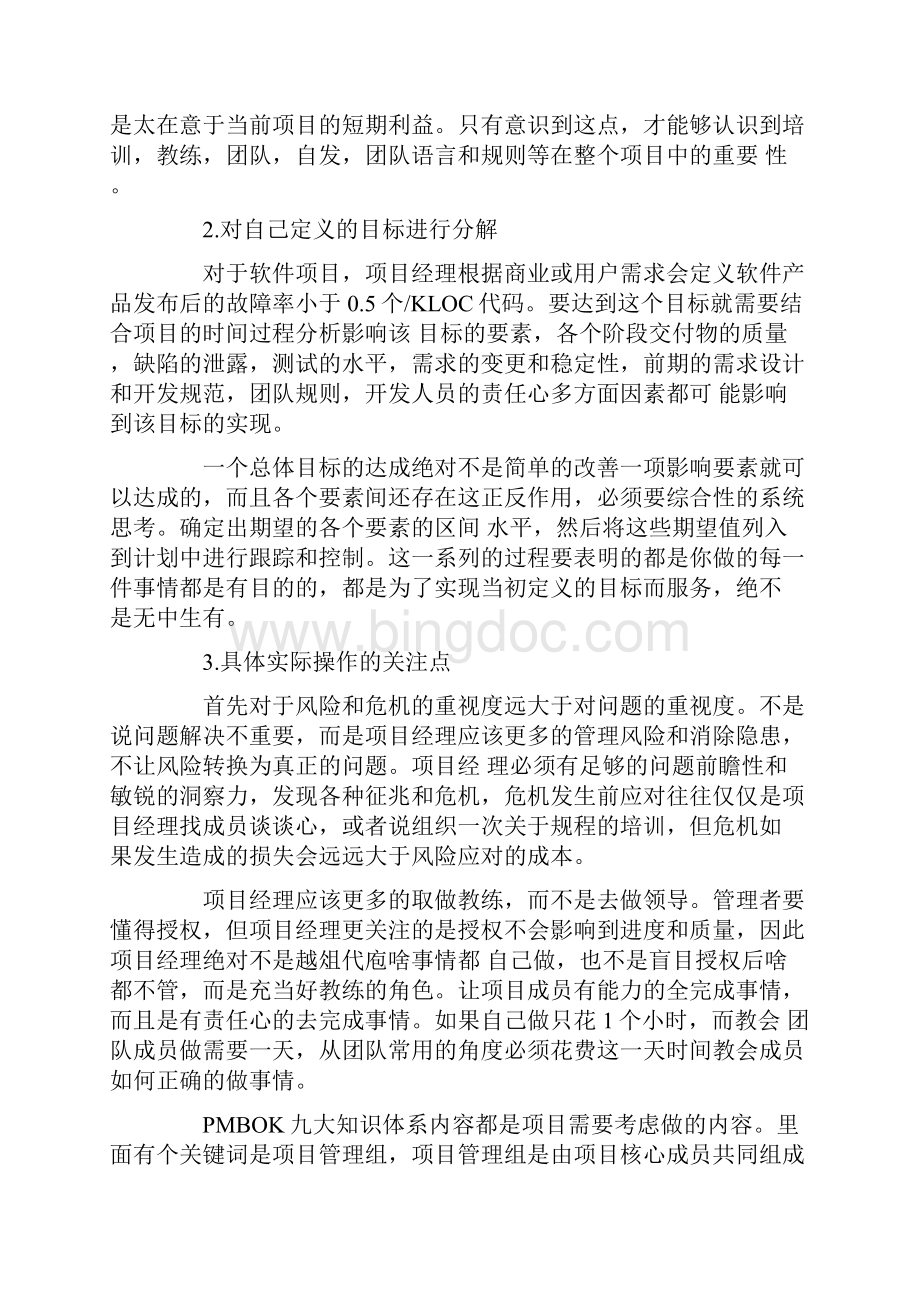 IT项目经理应该做什么.docx_第3页