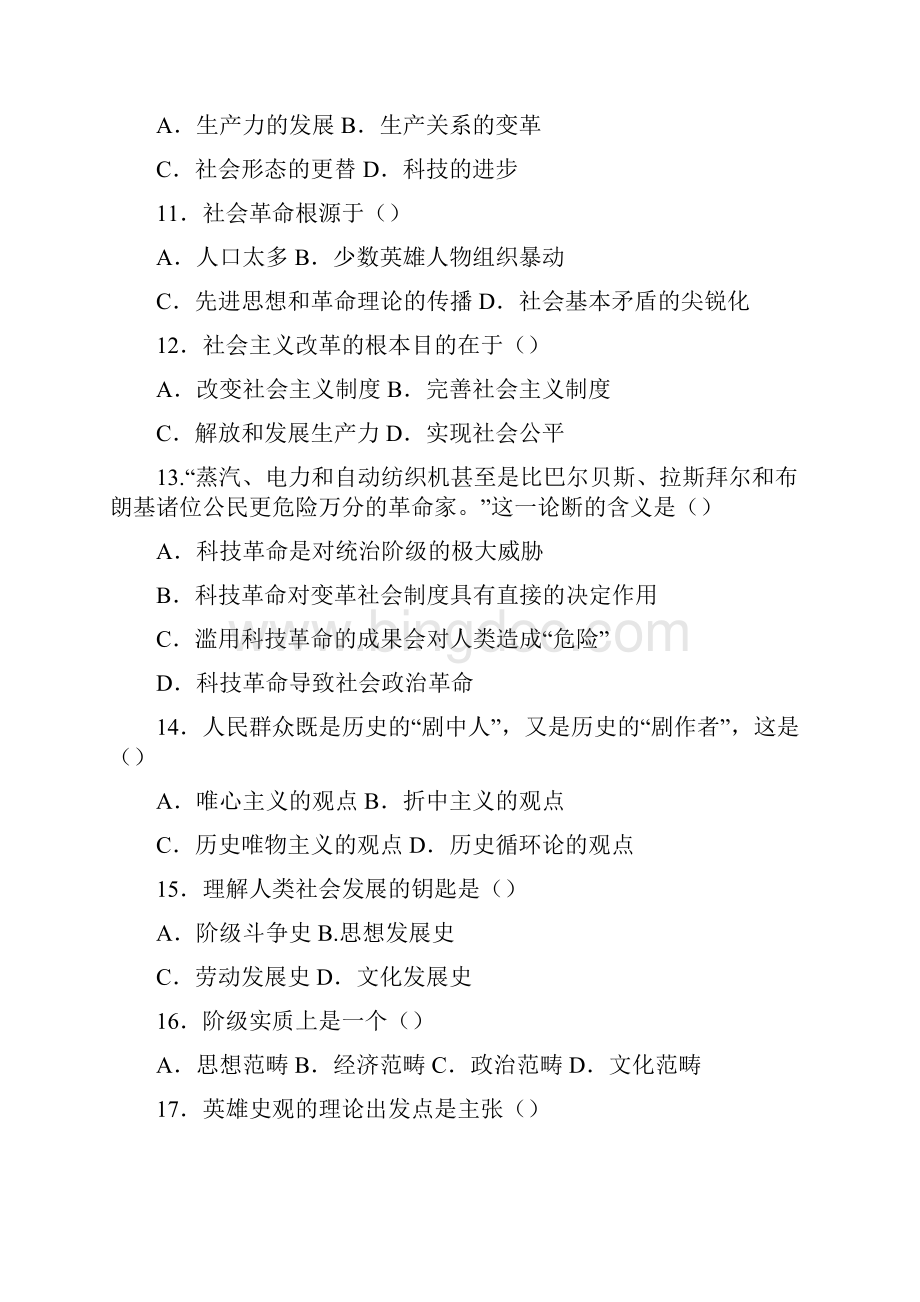 自学考试马克思主义基本原理概论习题和答案第三章.docx_第3页