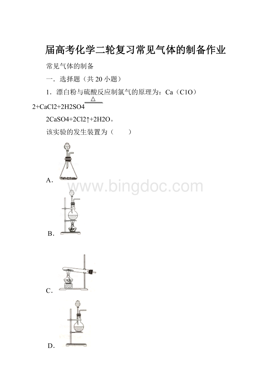 届高考化学二轮复习常见气体的制备作业.docx