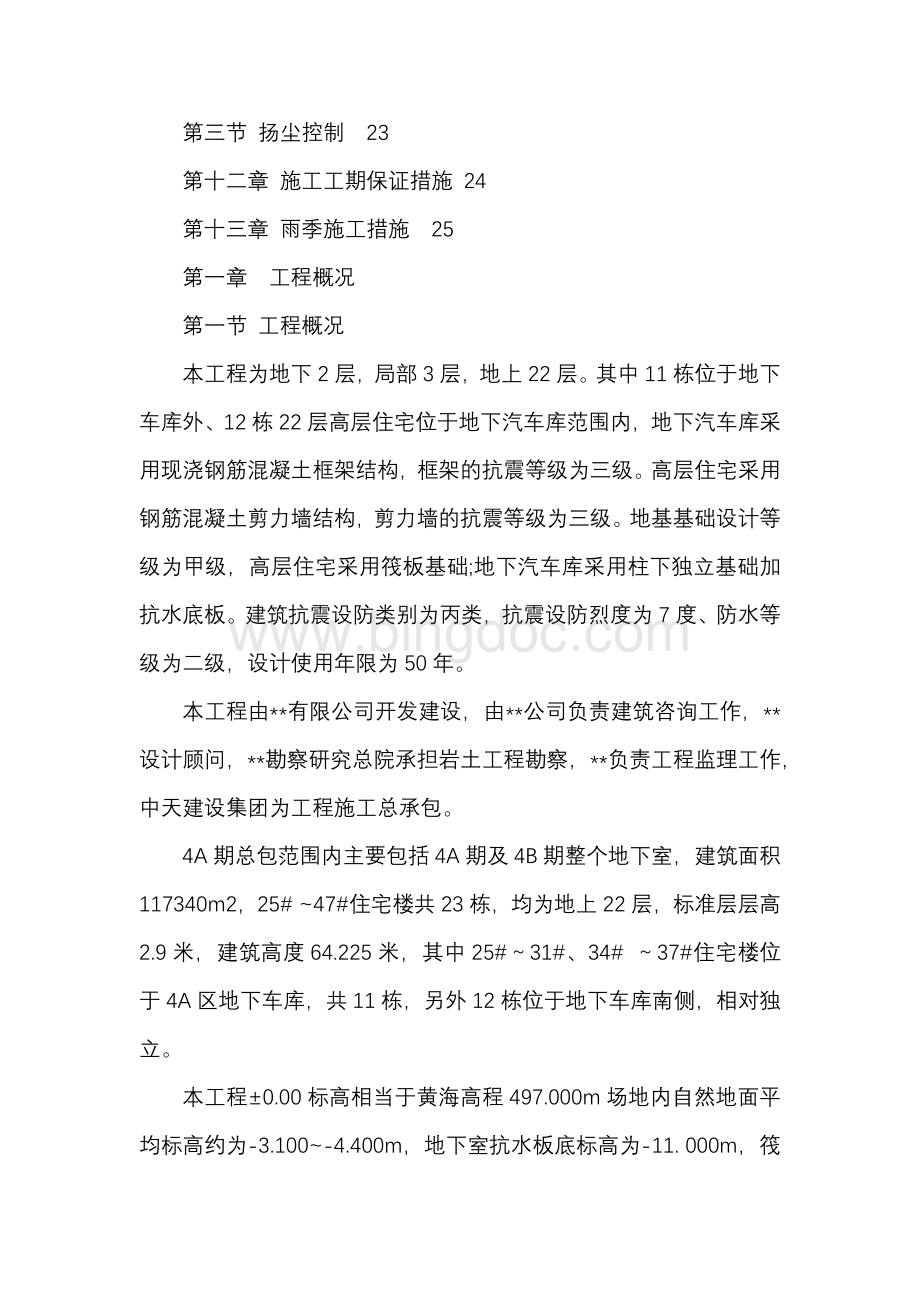 土方开挖工程施工方案.docx_第3页