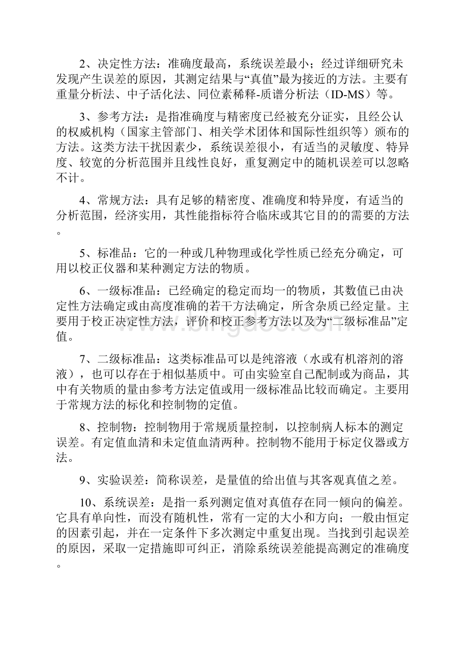 临床生化检验试题库图文稿.docx_第2页