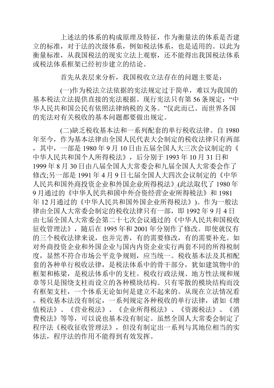 我国税收立法现状评析.docx_第2页