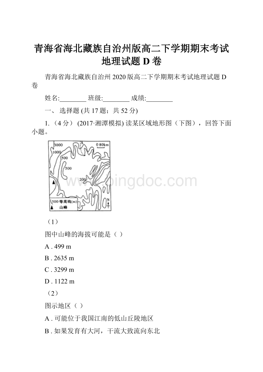 青海省海北藏族自治州版高二下学期期末考试地理试题D卷.docx