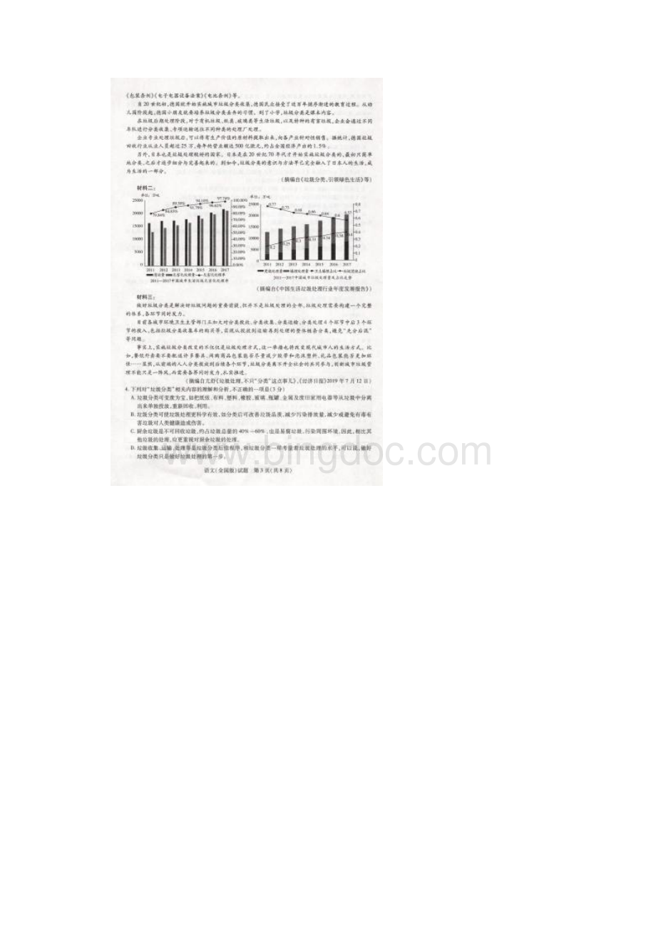 河南广东联考学年高中毕业班阶段性测试语文一 图片版.docx_第3页