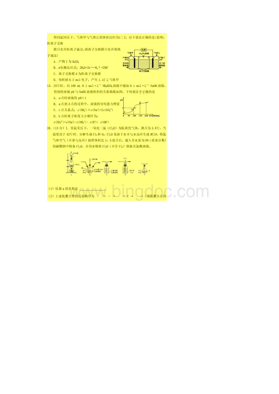 黑龙江省哈尔滨市三模哈尔滨市届高三第三次模拟考试理综化学试题含答案.docx_第3页