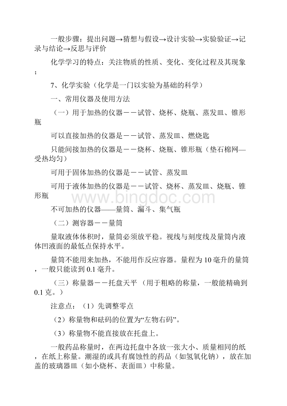 九年级化学知识点全面总结 沪教版.docx_第2页