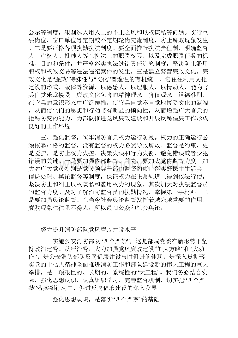 加强基层消防部队党风廉政建设.docx_第2页