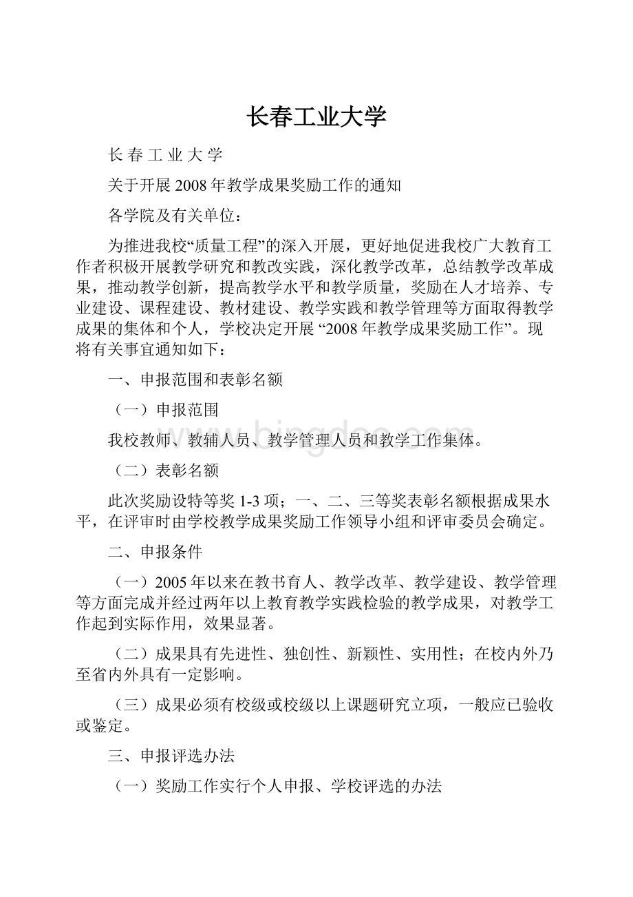 长春工业大学.docx