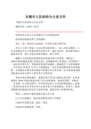 无锡市人民政府办公室文件.docx