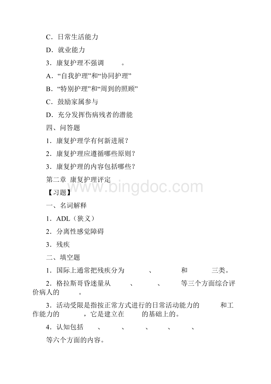 社区康复护理自考辅导习题.docx_第2页