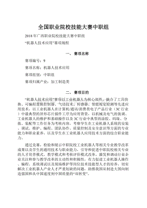 全国职业院校技能大赛中职组.docx