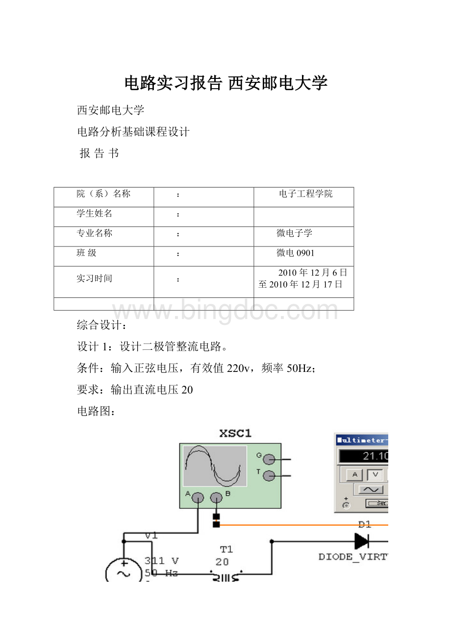 电路实习报告 西安邮电大学.docx