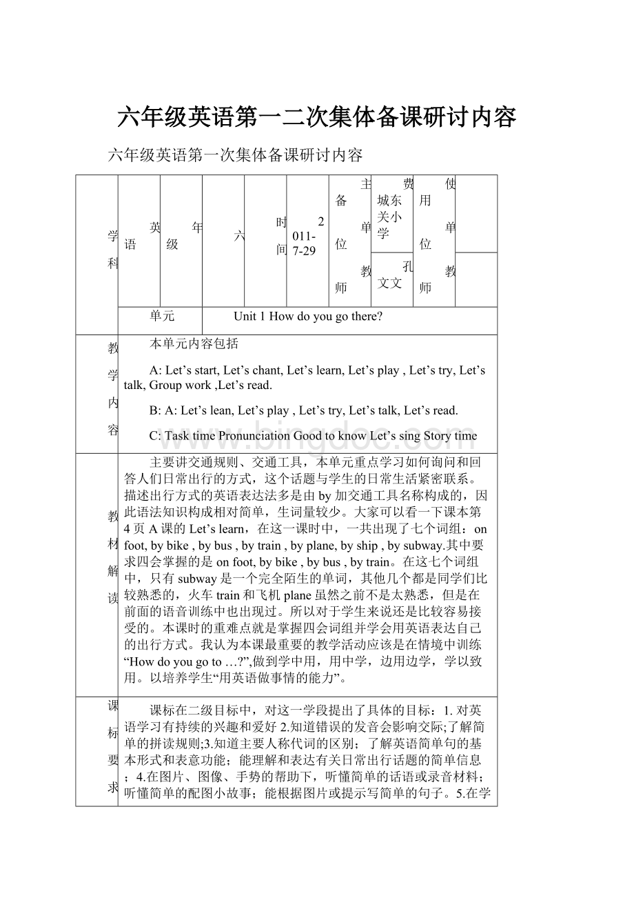 六年级英语第一二次集体备课研讨内容.docx