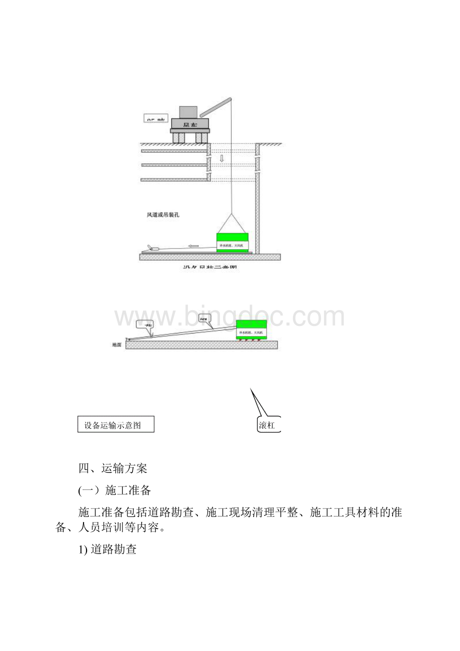 大型设备运输方案xxx站站.docx_第3页