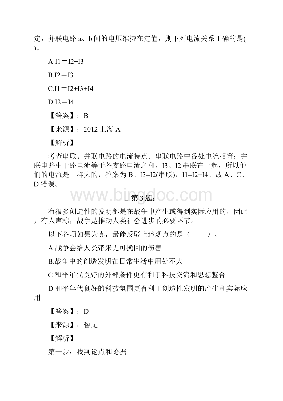 湖北省公务员录用考试行测模拟练习题逻辑判断422.docx_第2页