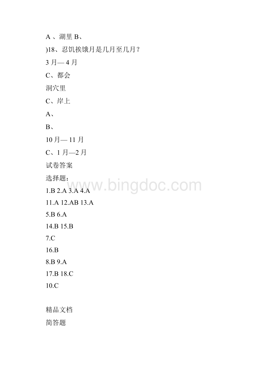 最新森林报测试题大全及答案精校.docx_第3页