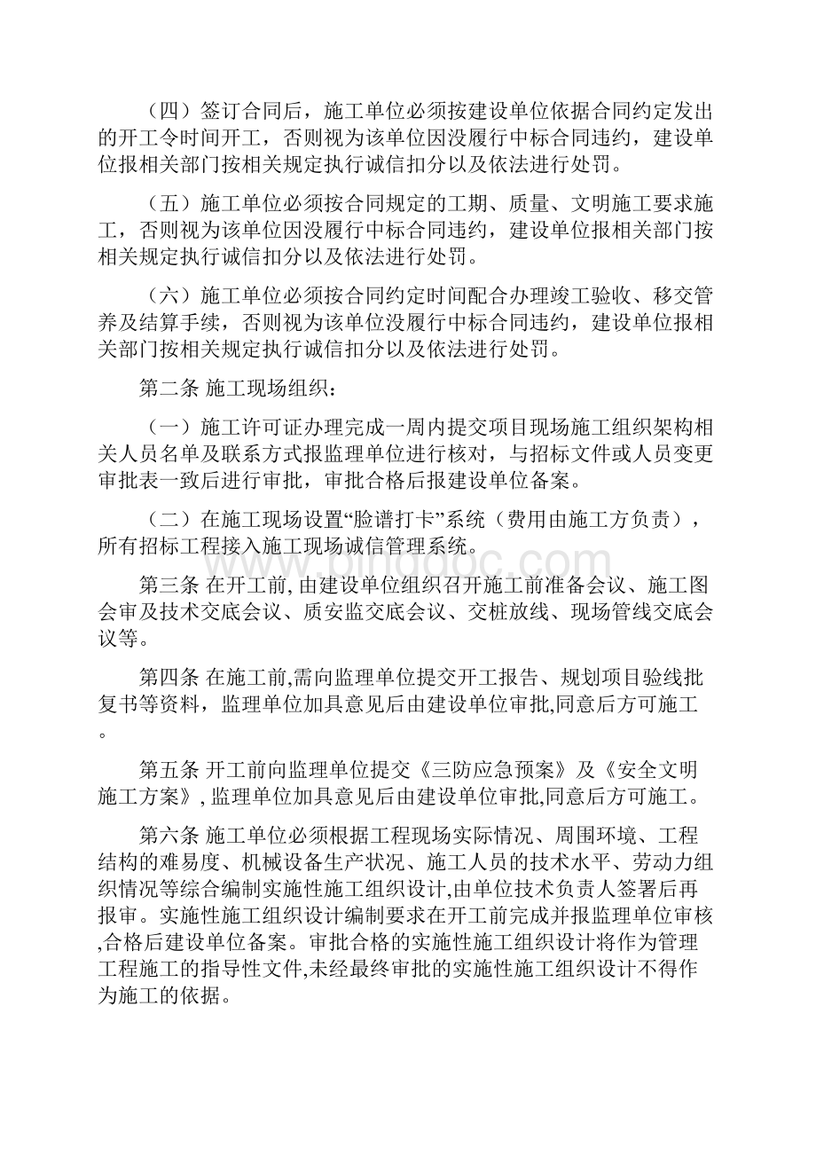 翠亨新区政府投资工程项目施工管理办法doc.docx_第2页