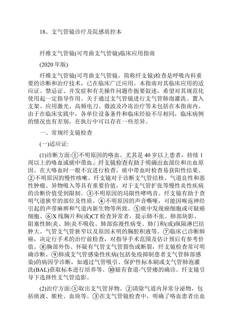 支气管镜室工作制度.docx_第2页