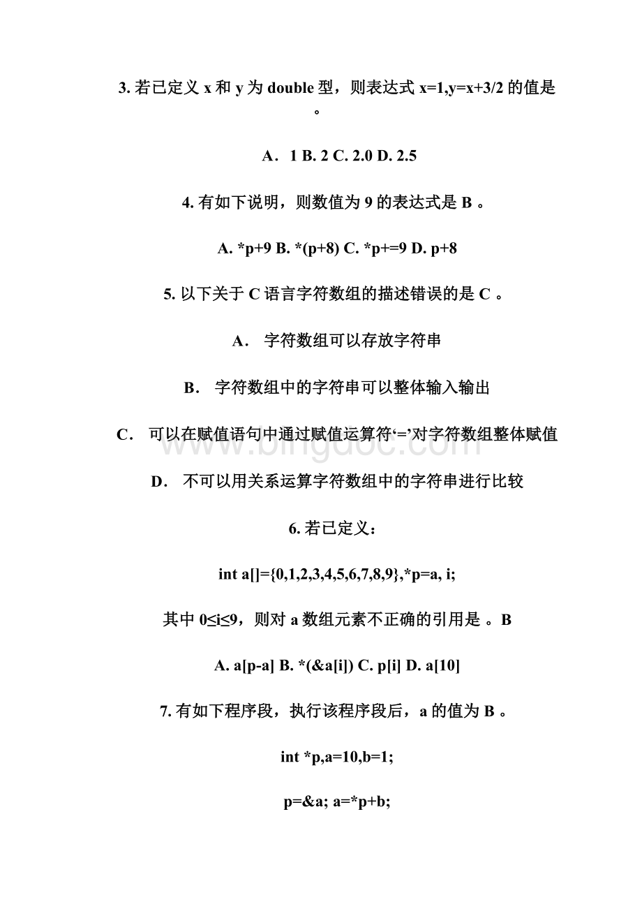 十套C语言试题及前八套答案.docx_第3页