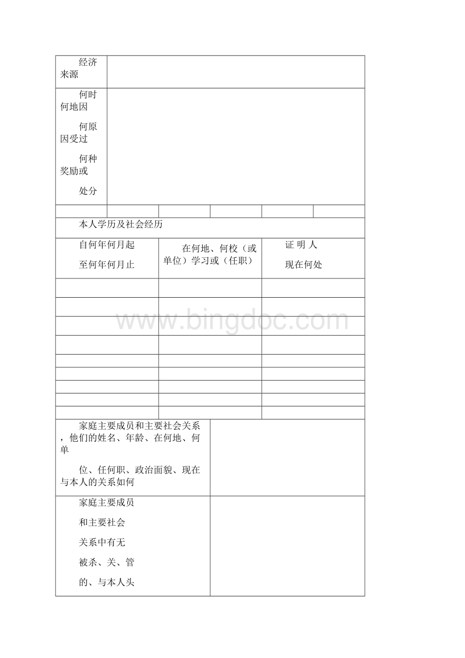 高等学校毕业生登记表打印版.docx_第3页
