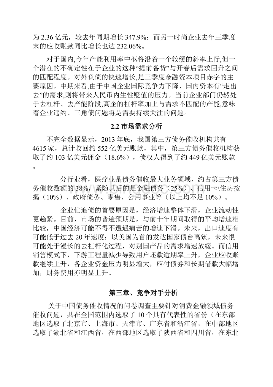 追债调研报告.docx_第2页