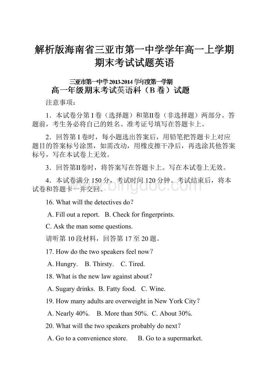 解析版海南省三亚市第一中学学年高一上学期期末考试试题英语.docx_第1页