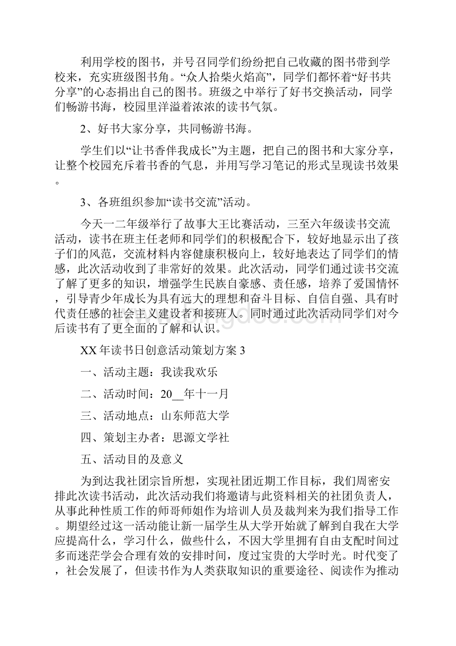 读书日创意活动策划方案.docx_第3页