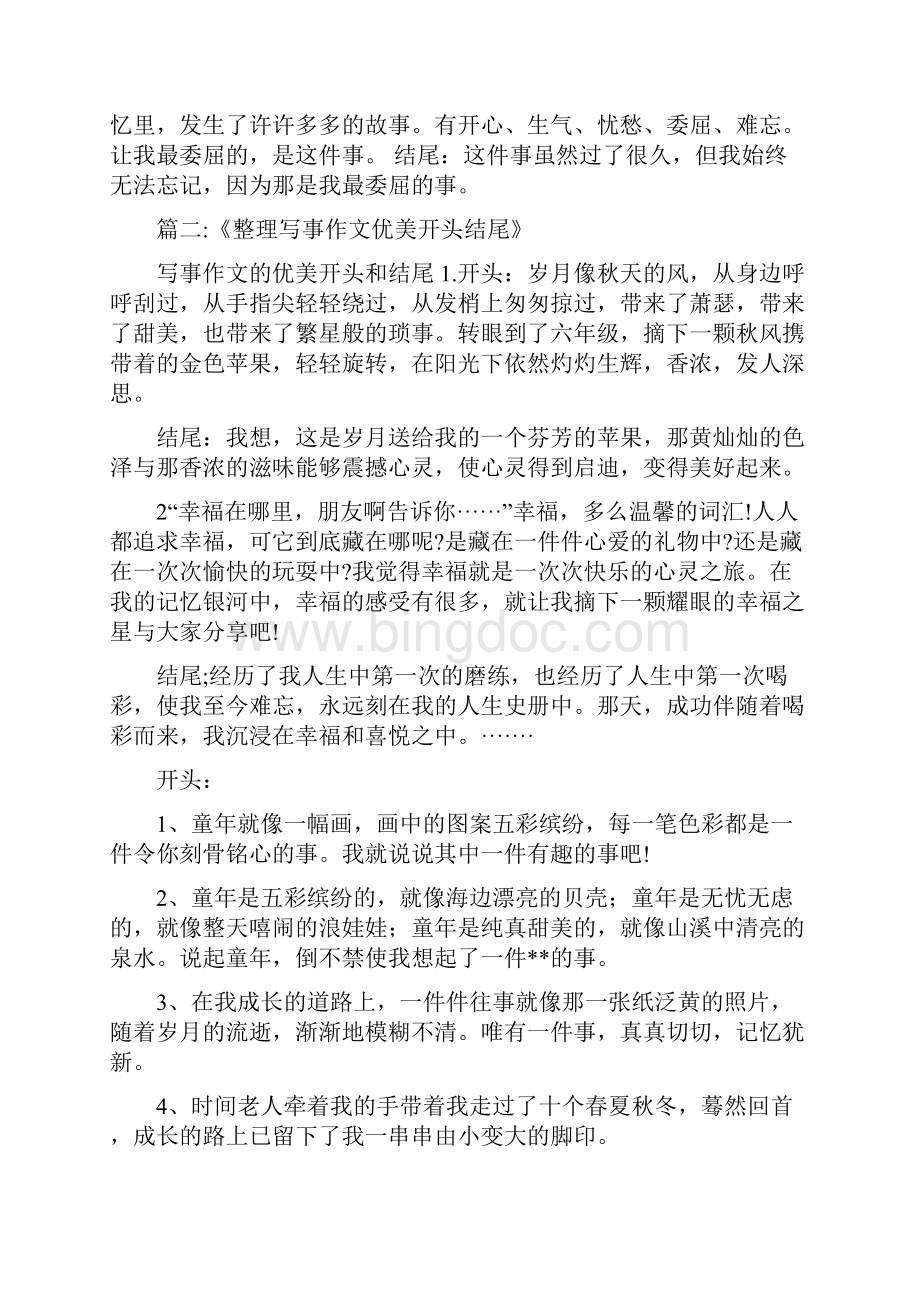 一件傻事作文结尾.docx_第2页